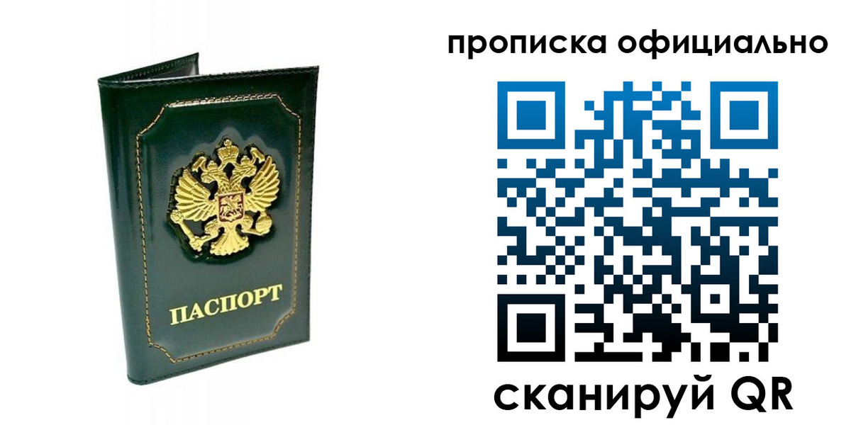 прописка ребенка в Миллерово