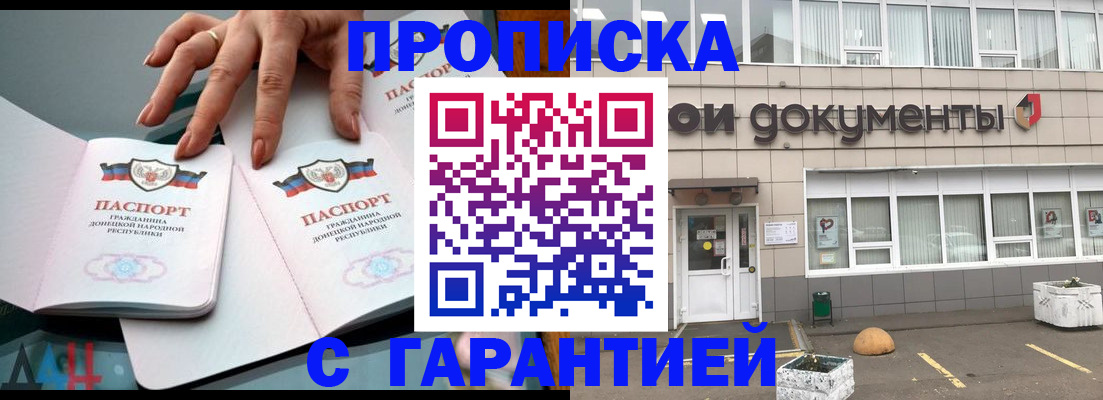 прописка паспорт в Миллерово